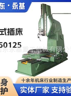 大型插床B50125立式插床键槽花键B50100数显液压键槽