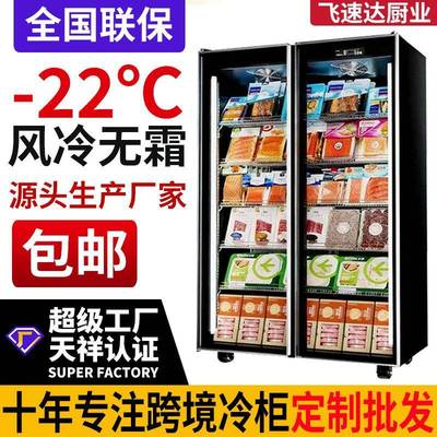 跨境商用冷冻展示柜急冻肉类榴莲雪糕超市立式冷柜单双玻璃门冰柜