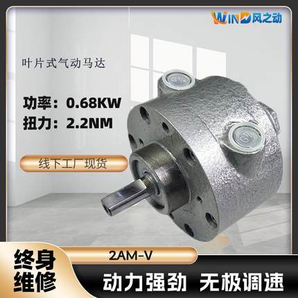 叶片式气动马达2AM-V扭矩2.2NM功率0.68KW安全防爆无极调速