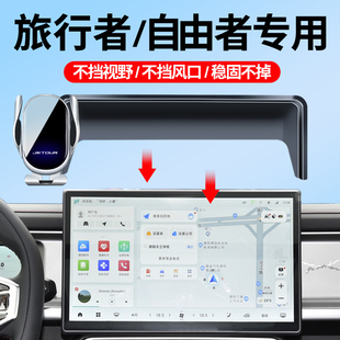 自由者手机车载手机支架屏幕专车防抖汽车导航 捷途旅行者 25款