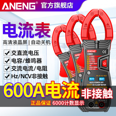 钳形数字万用表高精度全自动智能电流电工钳型钳流防烧万能表