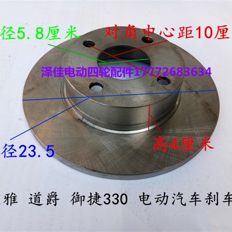 御捷330道爵宝雅时风电动四轮汽车刹车盘制动盘碟刹盘油刹盘