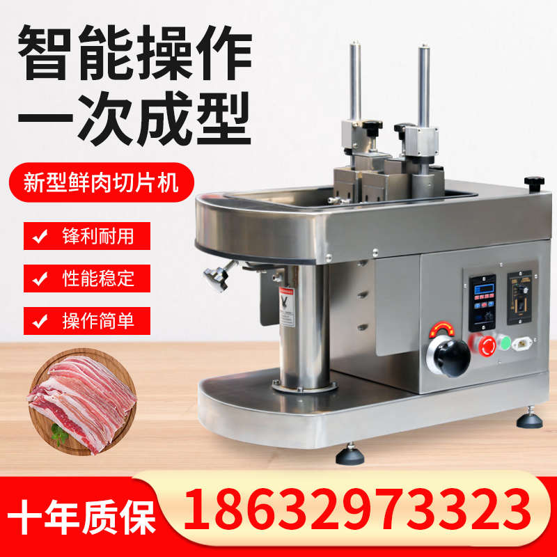 全自动鲜肉冻肉切片机多功能商用火锅店牛羊肉腰片熟肉切片刨肉机