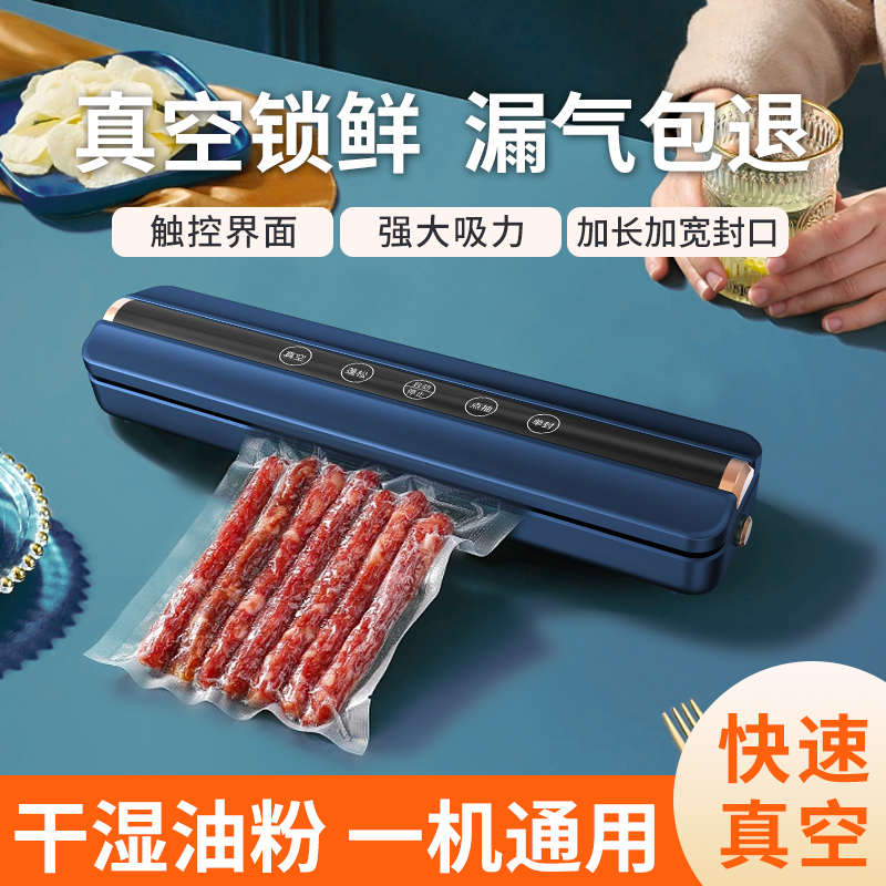 家用真空封口机小型食品包装袋保鲜密封机塑封机自动抽真空机压缩