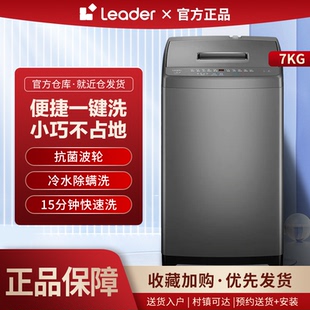 Leader @B70M10BTD1波轮洗衣机7kg大容量家用全自动租房 统帅