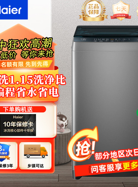 Haier/海尔XQB80-Z10D0全自动家用波轮洗衣机8公斤一级能效超净洗