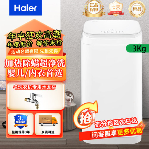 海尔洗衣机3公斤迷你洗衣机