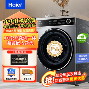 Haier HLD639H滾筒洗衣機洗烘一體10公斤家用超薄 XQG100 海爾
