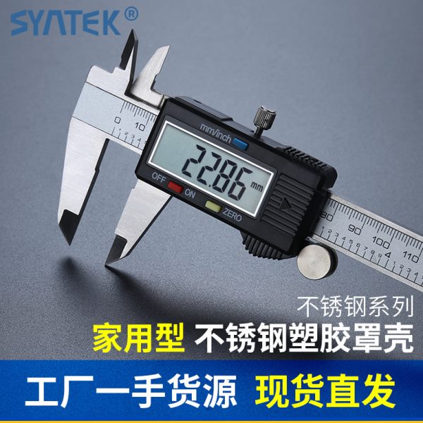 SYNTEK电子数显游标卡尺0-100/150-200-300mm数字卡尺不锈钢小型