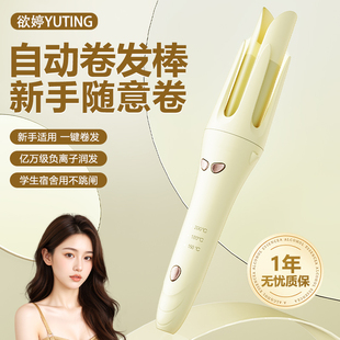 欲婷懒人全自动卷发棒尊享款32mm