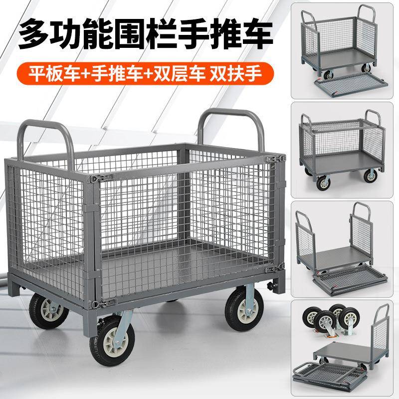 围栏手推车搬运车拉货周转车带护栏小推车网格平板车推货车拉货车