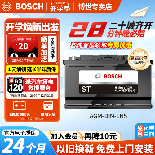 博世汽车电瓶蓄电池AGMLN5