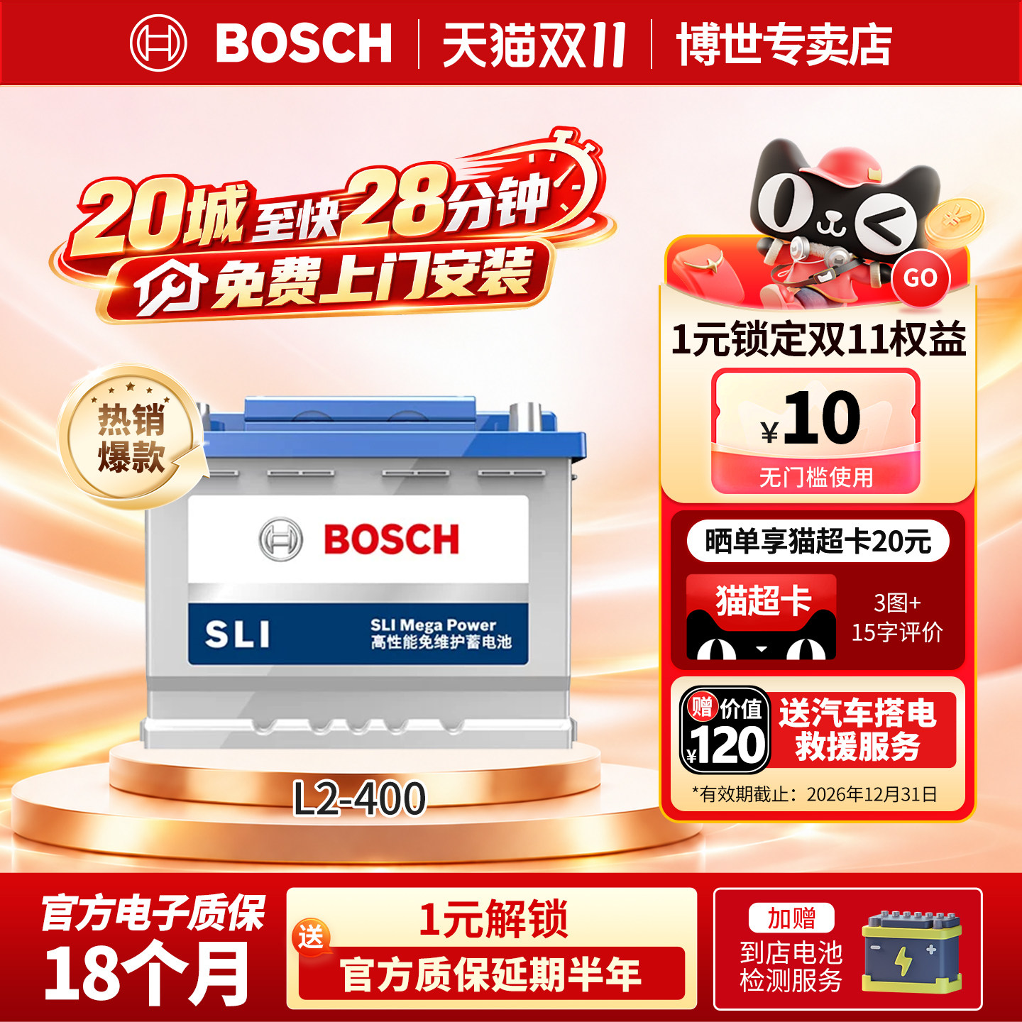 博世汽车电瓶蓄电池免维护L2-400大众朗逸速腾宝来君越科鲁兹60ah