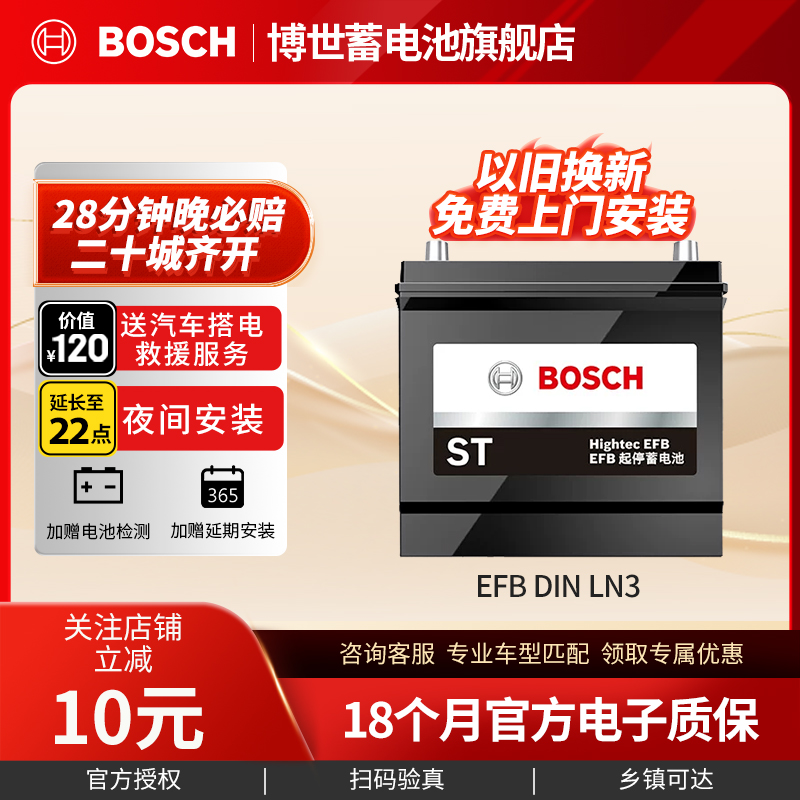博世汽车电瓶蓄电池启停DINLN3
