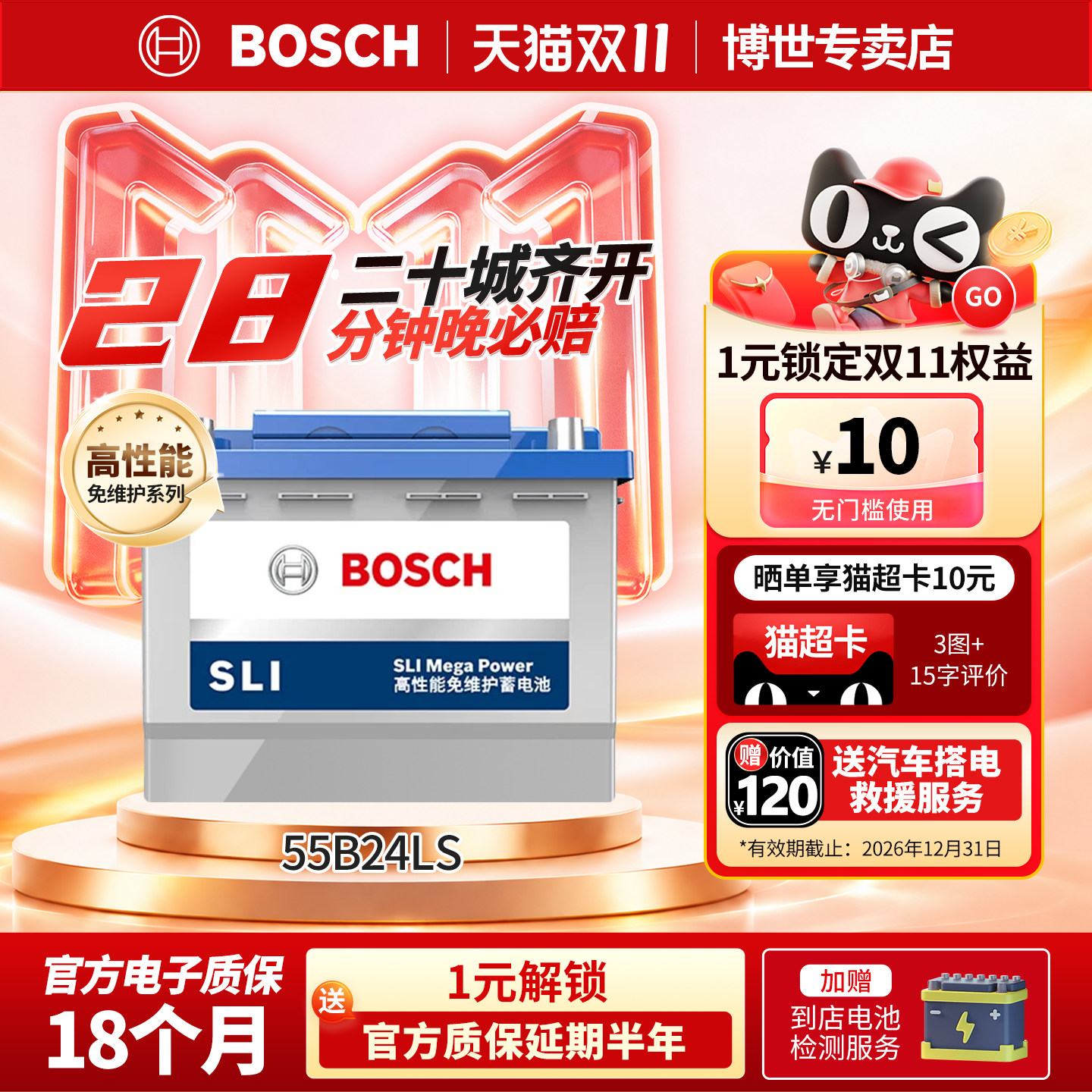 博世汽车电瓶蓄电池免维护55B24LS 45AH 雅阁思铂睿思域CRV逍客