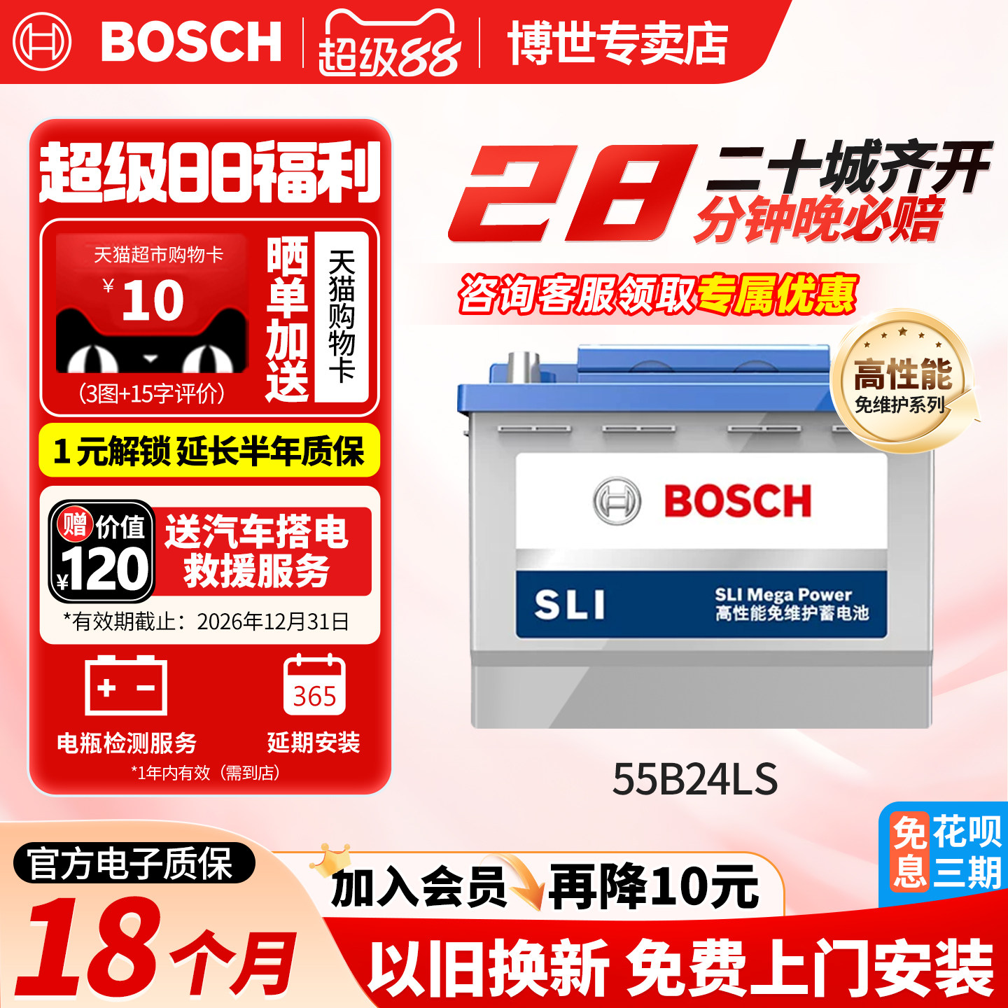 博世汽车电瓶蓄电池免维护55B24LS 45AH 雅阁思铂睿思域CRV逍客