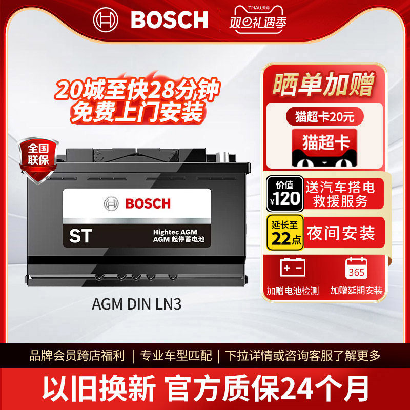 博世汽车电瓶蓄电池AGMLN3