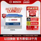 博世汽车电瓶蓄电池免维护55B24L 45ah雅阁思域新逍客轩逸长安