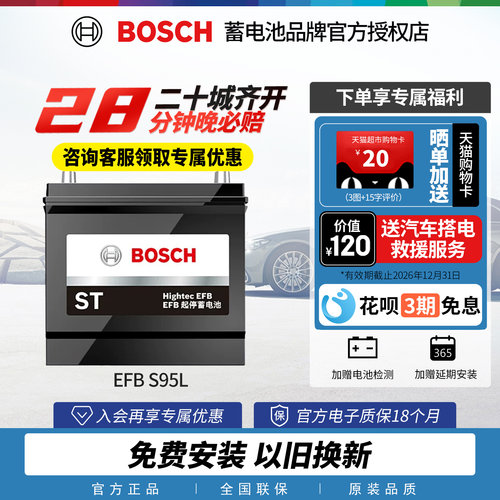 博世汽车电瓶蓄电池启停EFBS95L