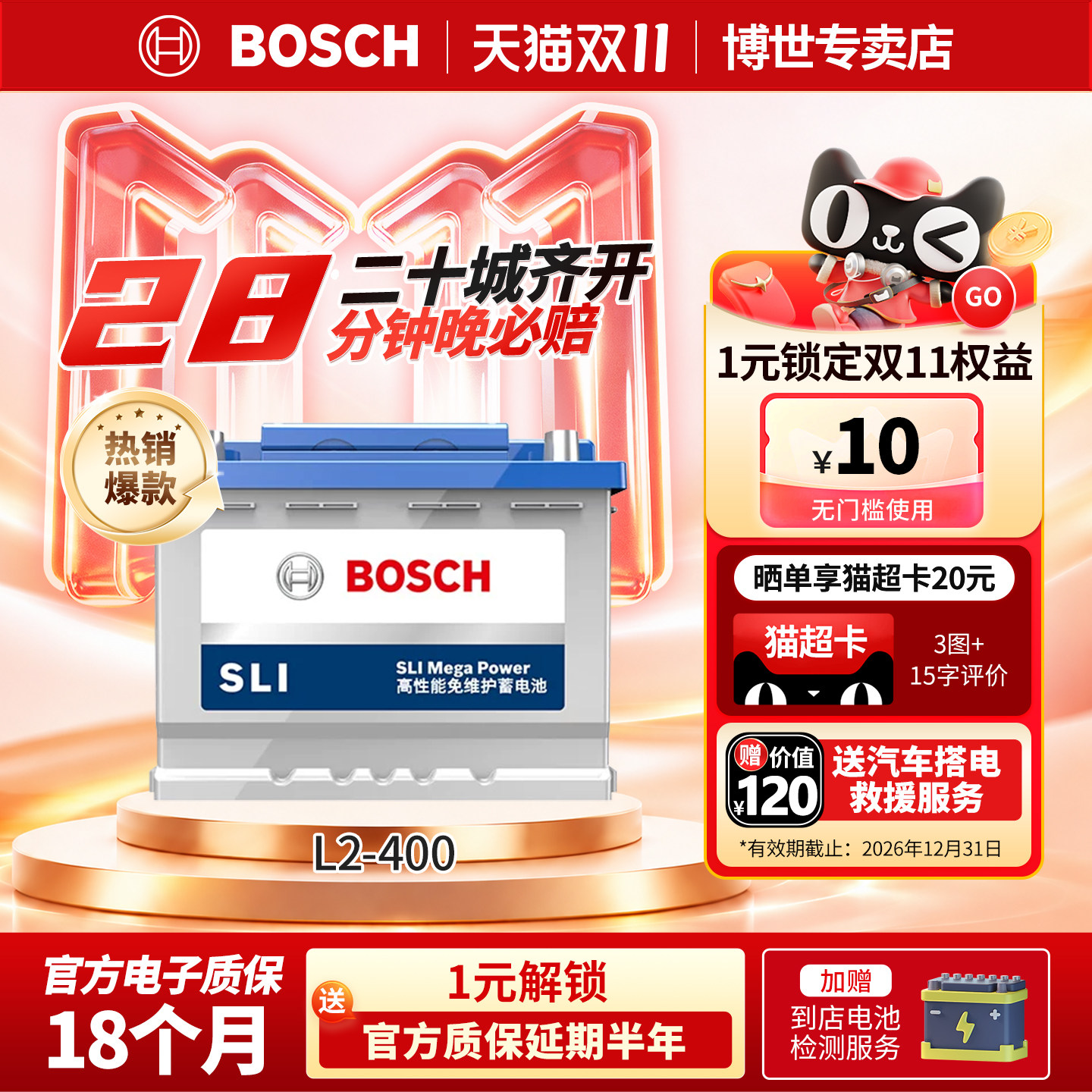 博世汽车电瓶蓄电池免维护L2-400大众朗逸速腾宝来君越科鲁兹60ah