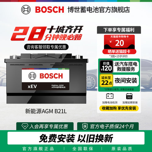 博世新能源汽车蓄电池AGMB21R