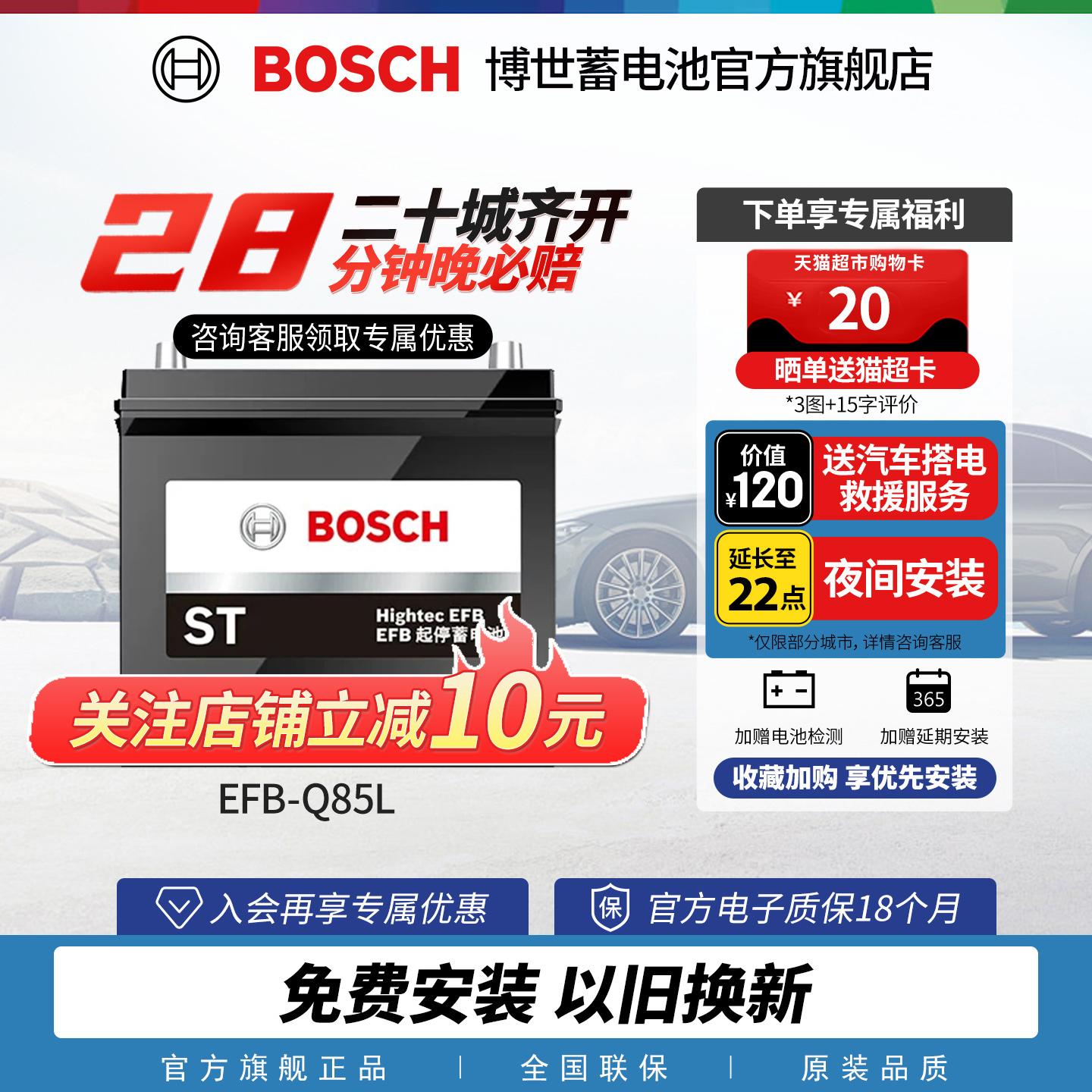 博世汽车电瓶蓄电池启停EFBQ85L