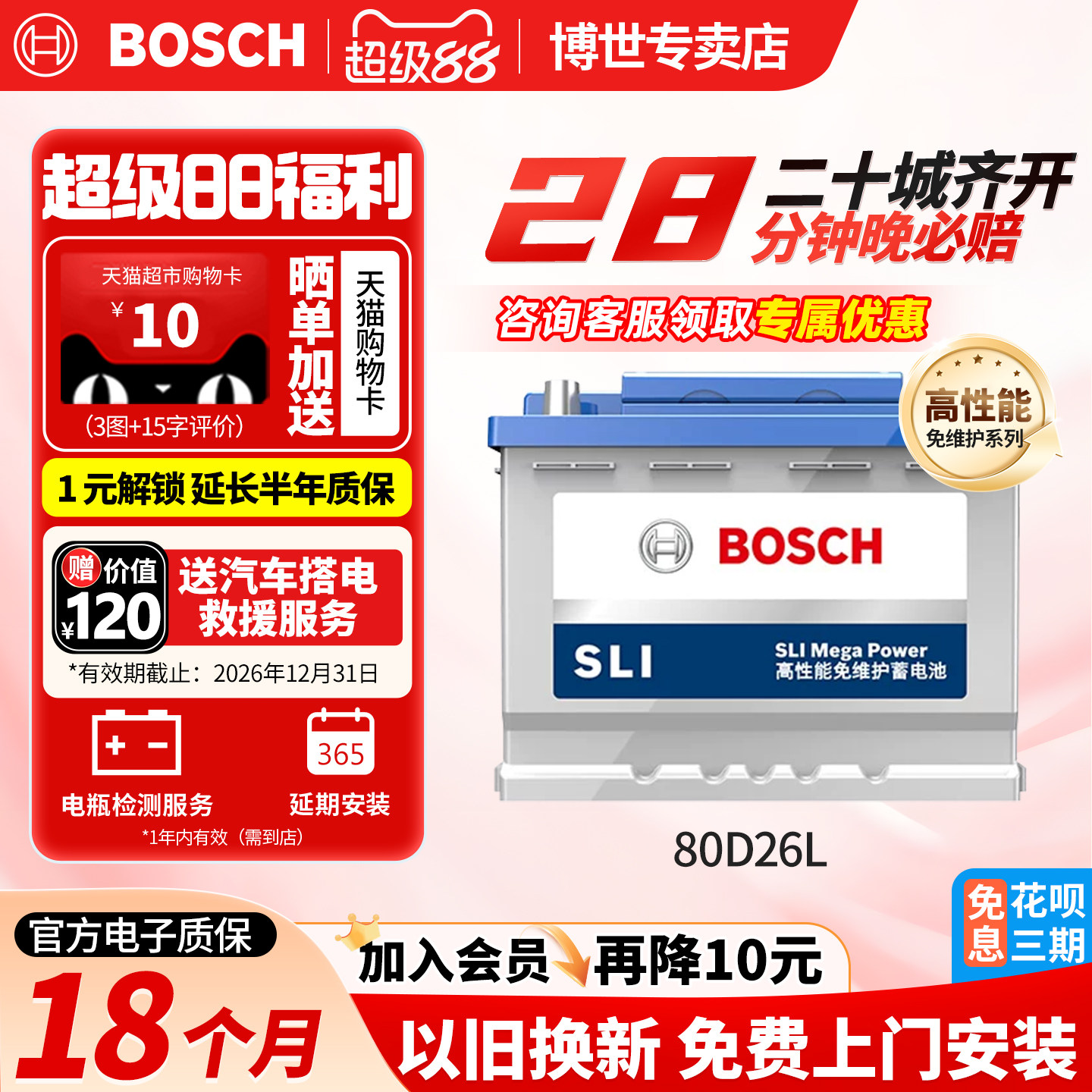 博世汽车电瓶蓄电池免维护80D26L 70ah起亚索纳塔凯美瑞马自达
