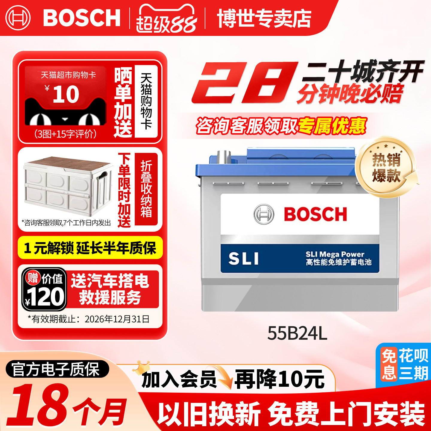 博世汽车电瓶蓄电池免维护55B24L 45ah雅阁思域新逍客轩逸长安
