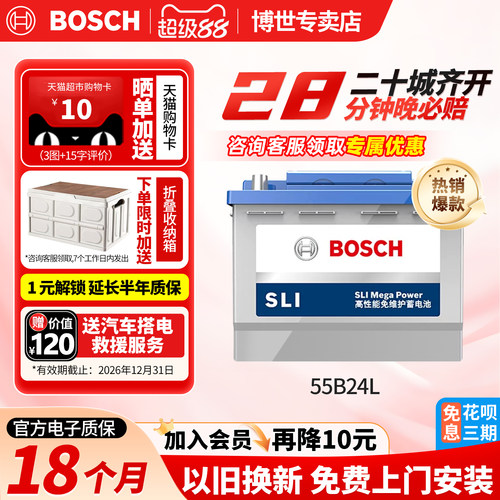 博世汽车电瓶蓄电池免维护55B24L
