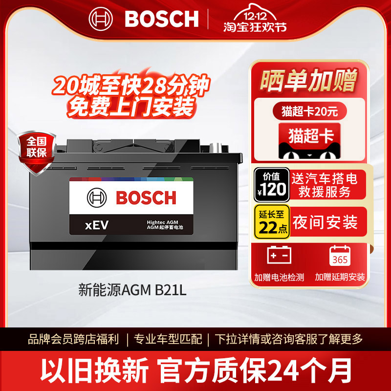 博世新能源蓄电池启停AGMB21L