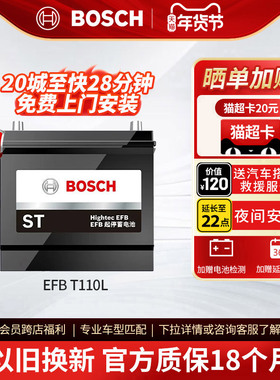 博世汽车电瓶蓄电池启停EFB T110L 95ah雷克萨斯ES200t RX300