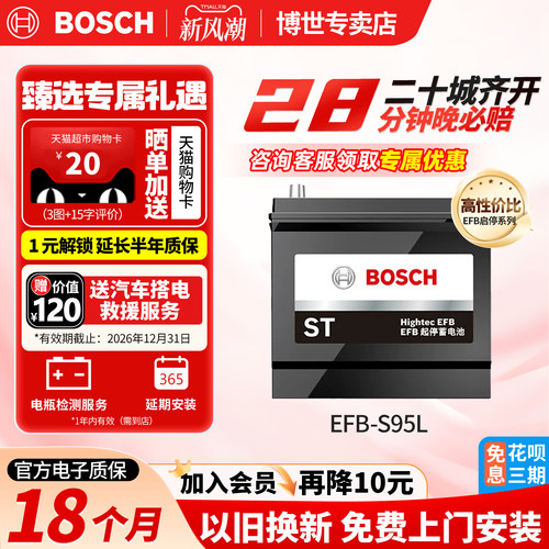 博世汽车电瓶蓄电池启停EFBS95L