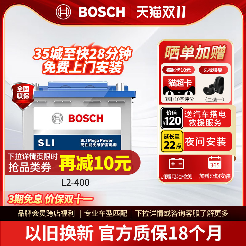 博世汽车电瓶蓄电池免维护L2-400大众朗逸速腾宝来君越科鲁兹60ah