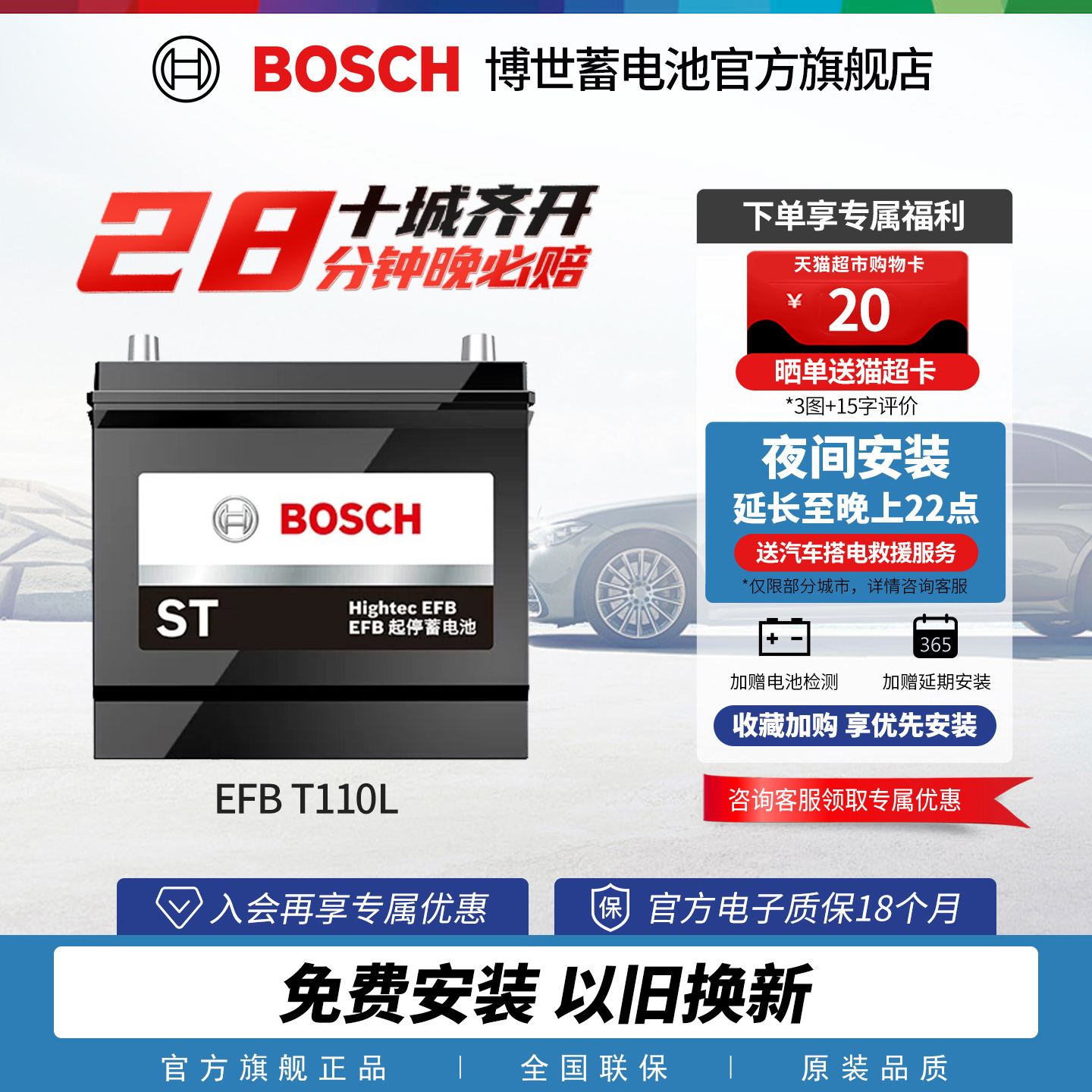 博世汽車電瓶蓄電池啟停T110L
