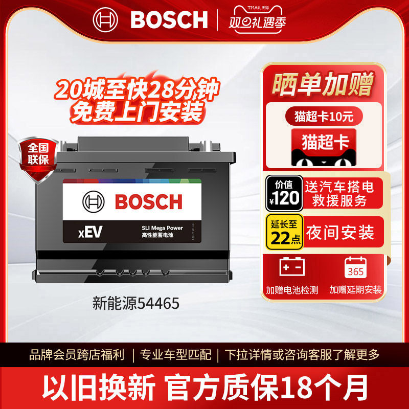 博世新能源汽车电瓶蓄电池54465
