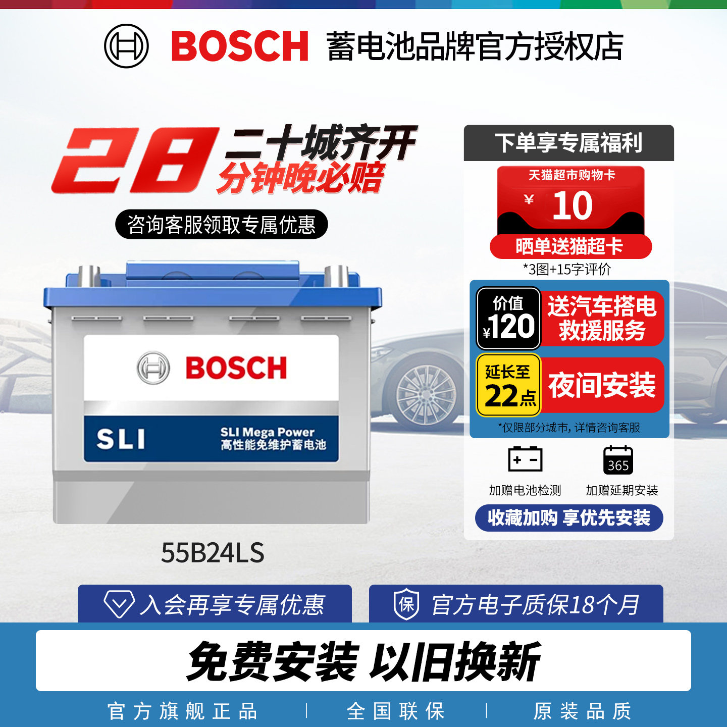 博世汽车电瓶蓄电池免维护55B24LS 45AH 雅阁思铂睿思域CRV逍客