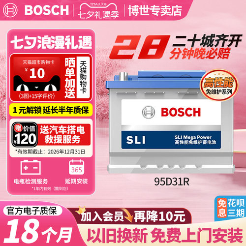 博世汽车电瓶蓄电池免维护95D31R