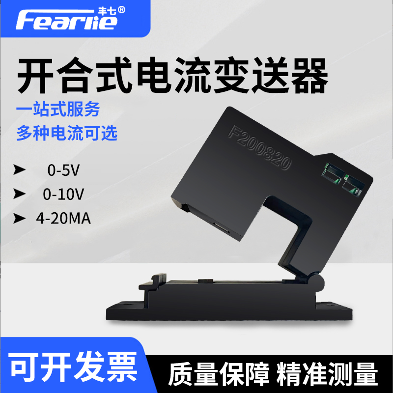 交流电流变送器输出4-20ma模拟量输出交流电流变送器开口式传感器