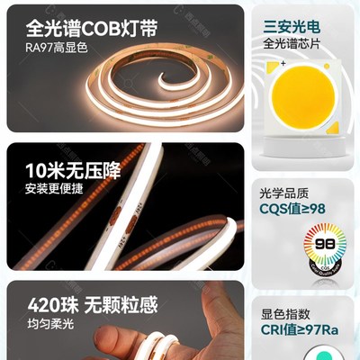全光谱护眼420珠COB灯带24v低蓝光10米无降压高显指97自粘LED灯条
