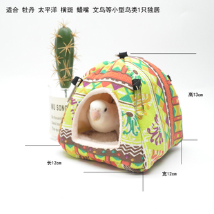 虎皮牡丹玄凤小金太和阳凯尚克鹦鹉鸟窝冬天窝垫保暖加厚四季棉窝