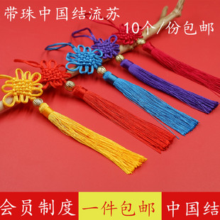 铜珠带珠中国结小号挂件配件手工艺包包挂件挂饰车挂灯笼流苏穗子