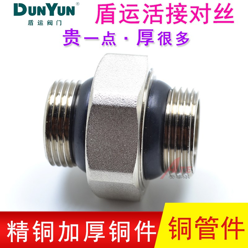盾运全黄铜活接对丝直接双外丝牙连接两组暖气片个配件4分6分1寸