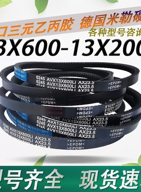 A型齿形三角带AV13X1295 1300 1310 1320 1321 1325 1330 1340