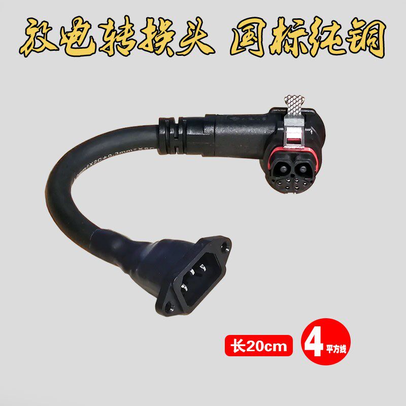 电动车南都锂离子电池组盒马配送48V插头插座转换接头延长线纯铜