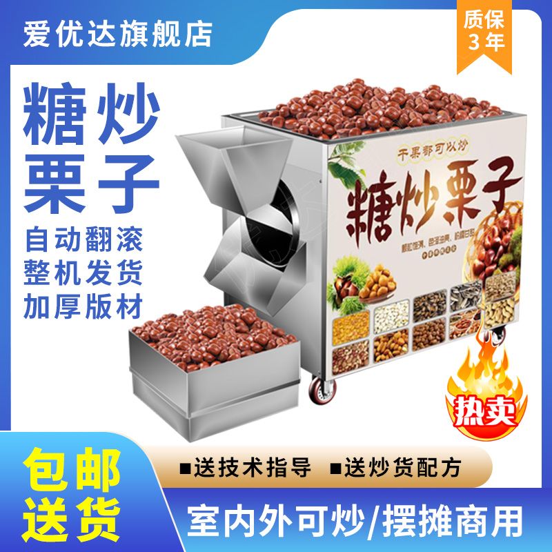 炒货机商用摆摊全自动炒板栗花生瓜子小型燃气电热糖炒栗子机器