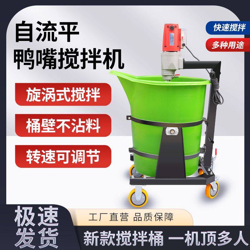 多功能水泥自流平鸭嘴搅拌机地暖卫生间回填石膏发泡塑料搅拌桶,农机/农具/农膜,种子包衣机/搅拌机,淘宝优惠券,粉丝福利购,淘宝优惠卷