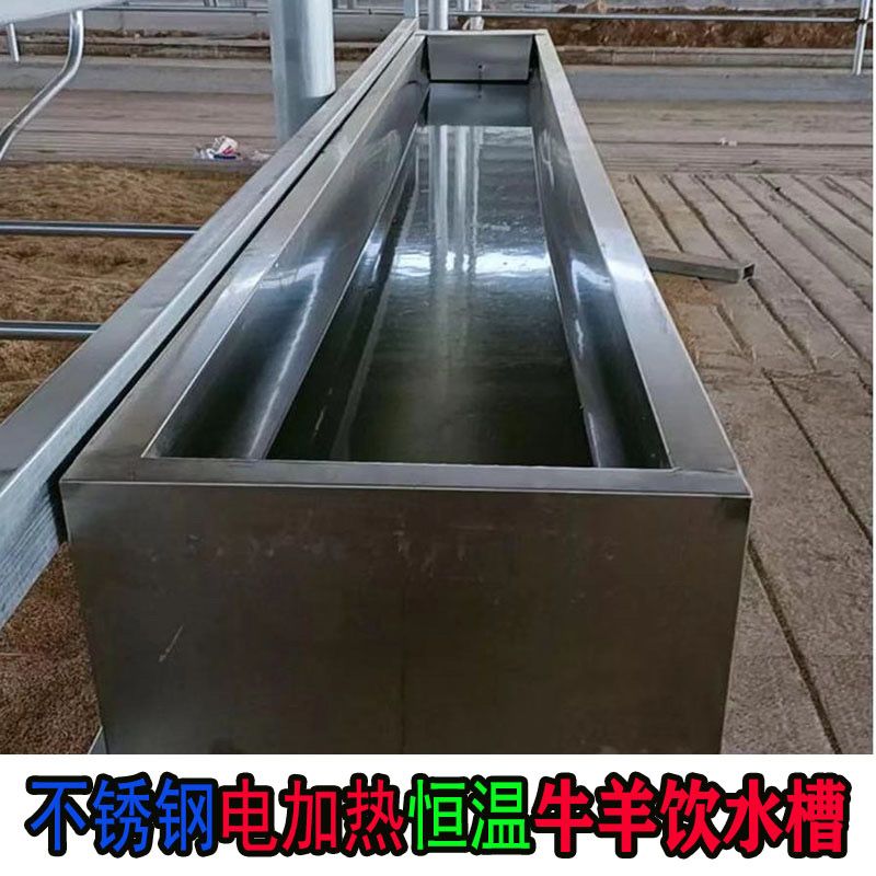 不锈钢牛羊电加热恒温饮