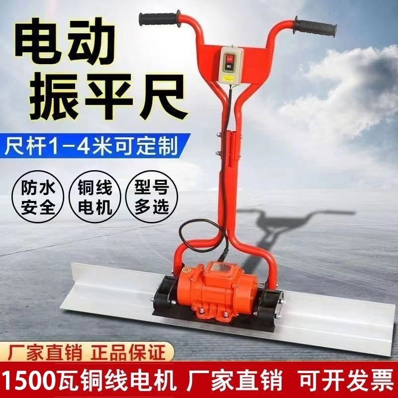 220V电动混凝土振平尺路