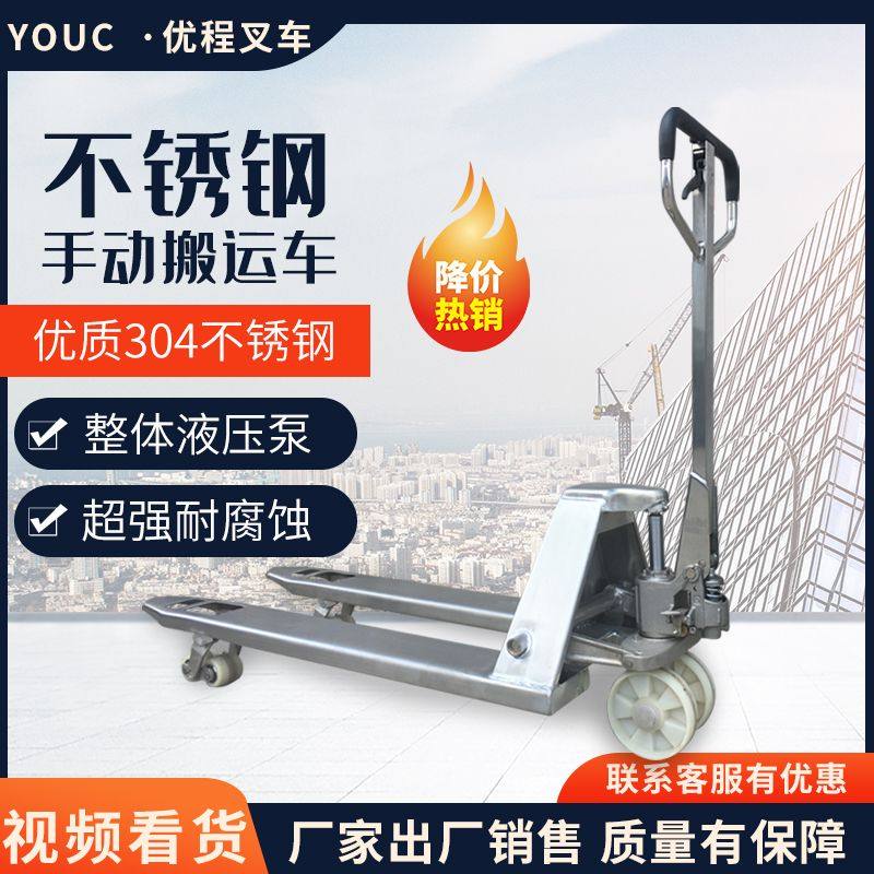 2.5吨304不锈钢手动液压托盘搬运车油压手推拖车手拉地牛叉车铲车,金属材料及制品,不锈钢,淘宝优惠券,粉丝福利购,淘宝优惠卷