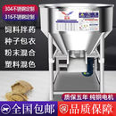 饲料搅拌机养殖场加厚不锈钢拌药拌料机大小型种子包衣塑料混色机